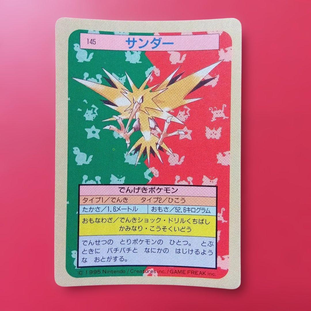 大量 ダブリなし まとめて 21枚 1995年 トップサン ポケモンカード 裏青