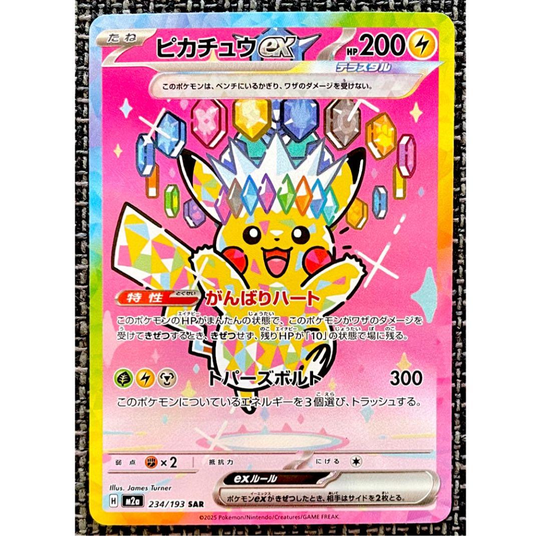 ポケモンカード ピカチュウex SAR