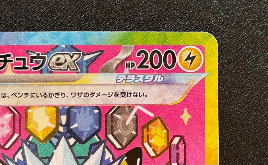 ポケモンカード ピカチュウex SAR