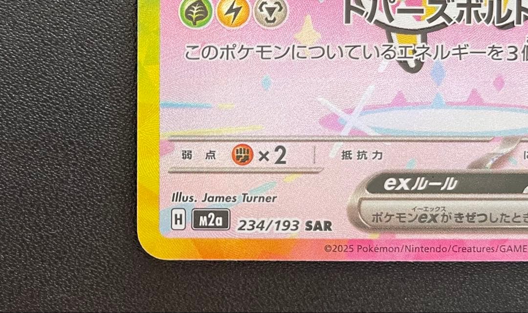 ポケモンカード ピカチュウex SAR