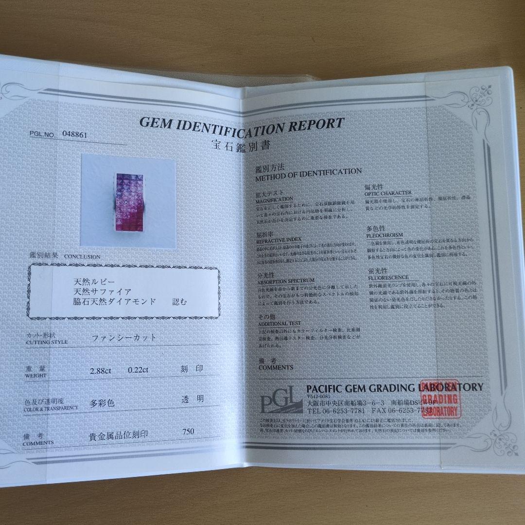 ♥訳あり♥18金　ダイヤ　ルビー　サファイア　トップ　鑑定書付き