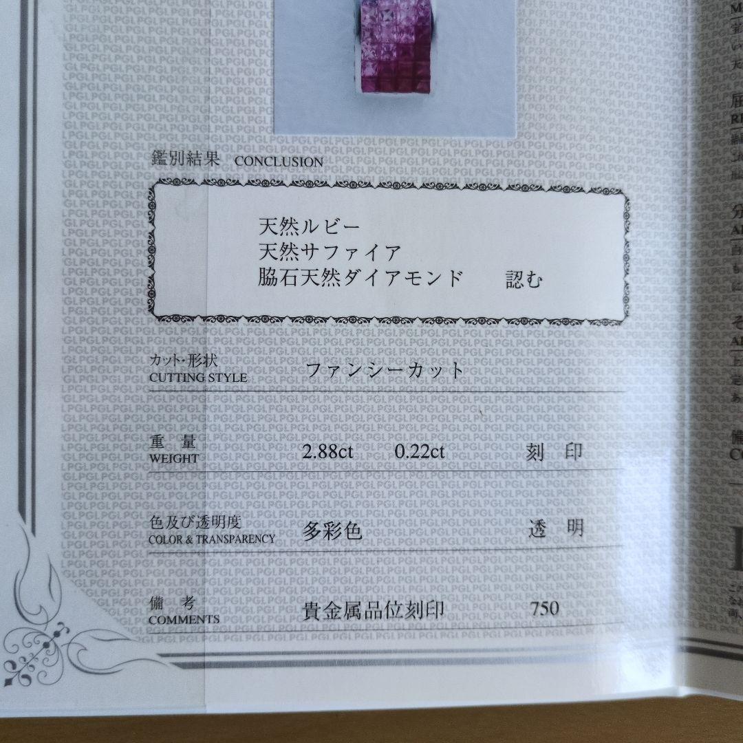 ♥訳あり♥18金　ダイヤ　ルビー　サファイア　トップ　鑑定書付き