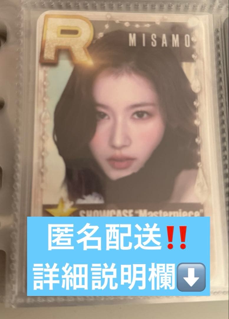 TWICE MISAMO SSJYP サナ トレカ