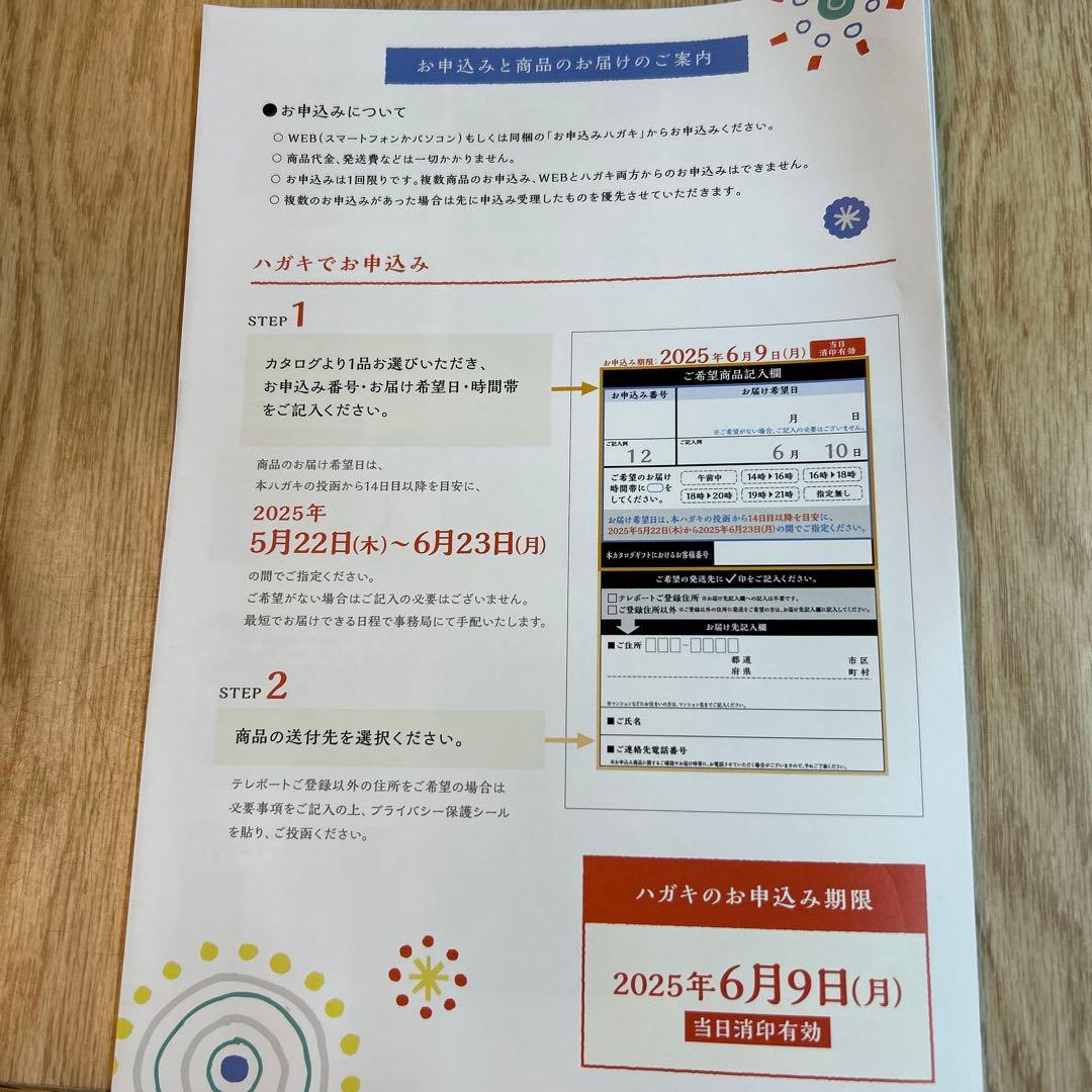 カタログギフト　テレポート専用です