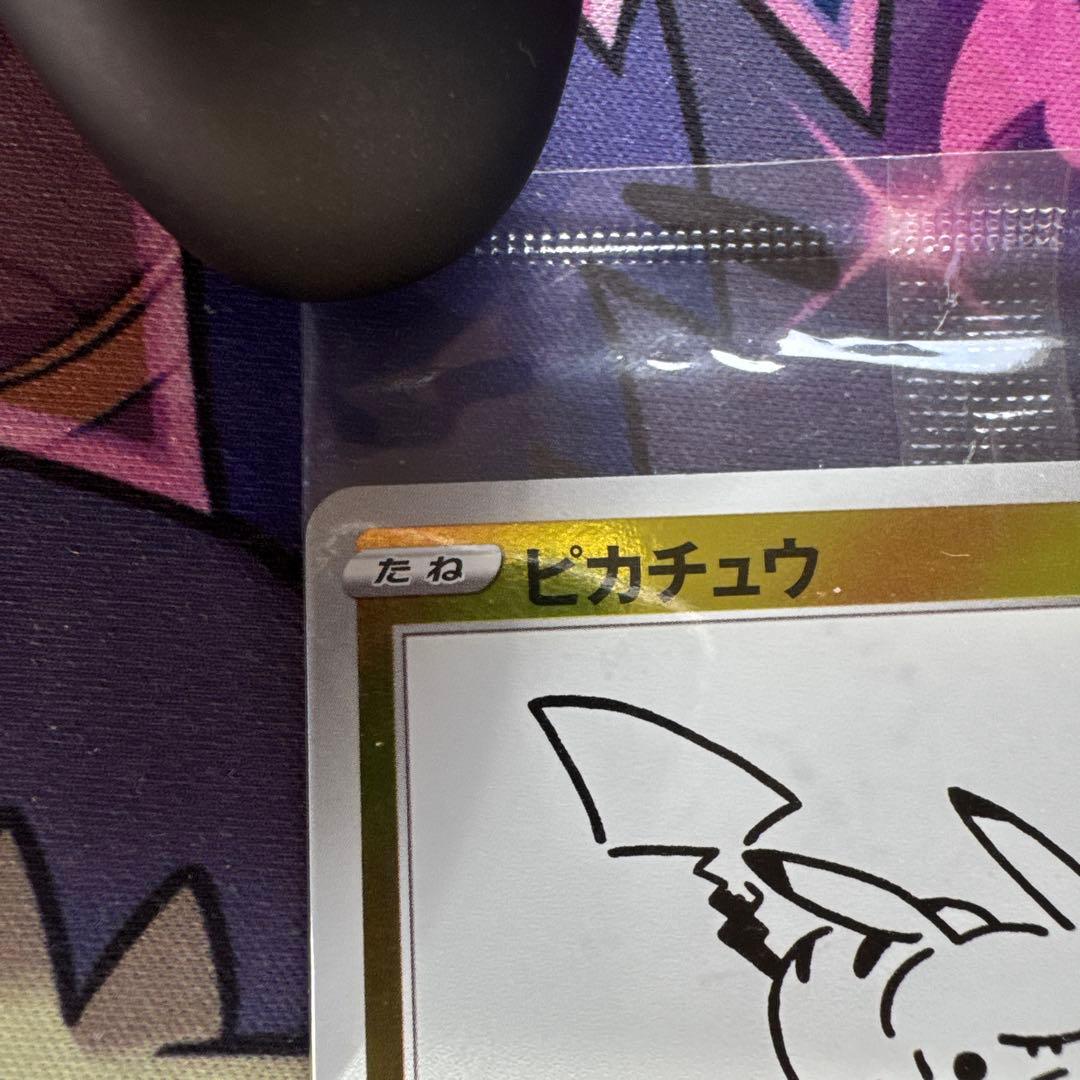 ピカチュウ：YU NAGABA×ポケモンカードゲーム いっぱつしょうぶ