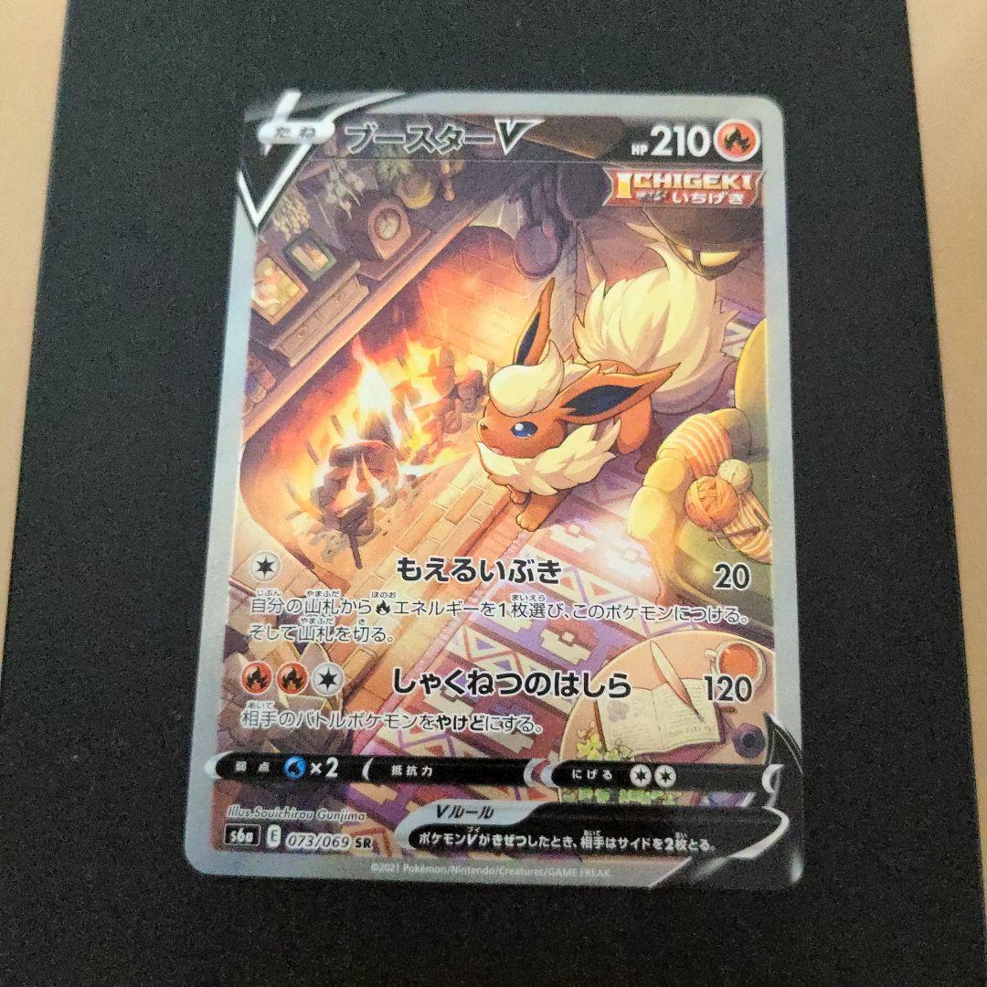 ポケモンカード　ブースターV SA S6a イーブイヒーローズ 073/069