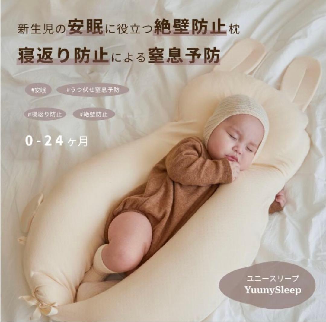 【新品未開封】ユニースリープYuuny Sleep 安眠サポート枕 0-24ヶ月