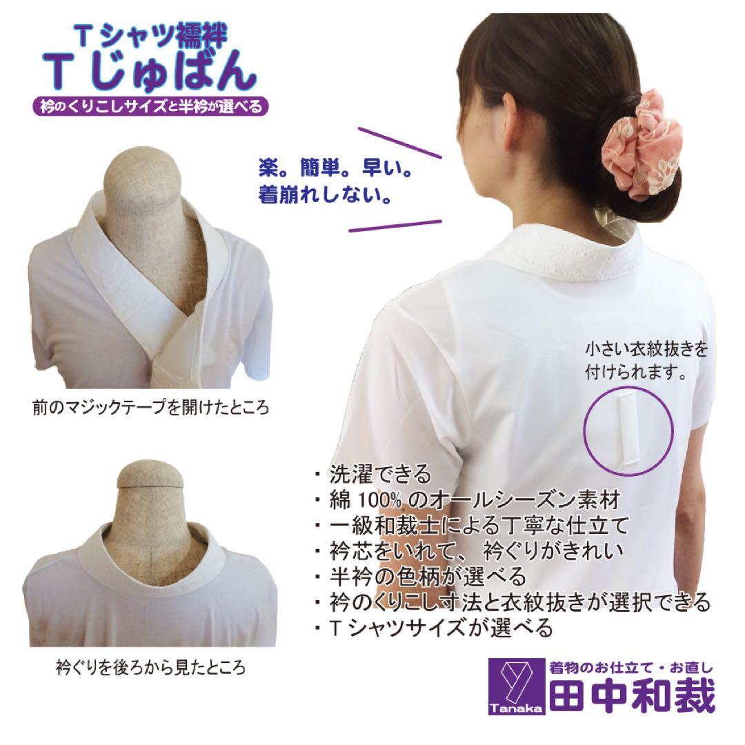 Tじゅばん2枚のセット