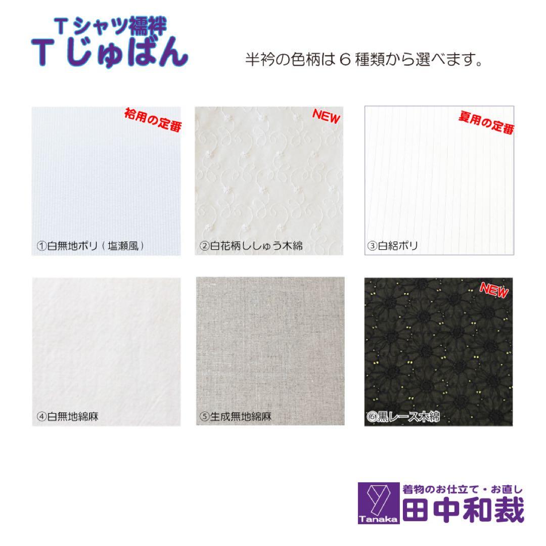 Tじゅばん2枚のセット