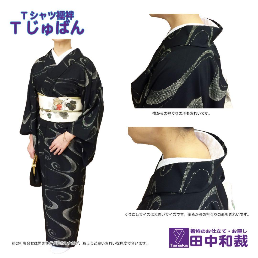 Tじゅばん2枚のセット