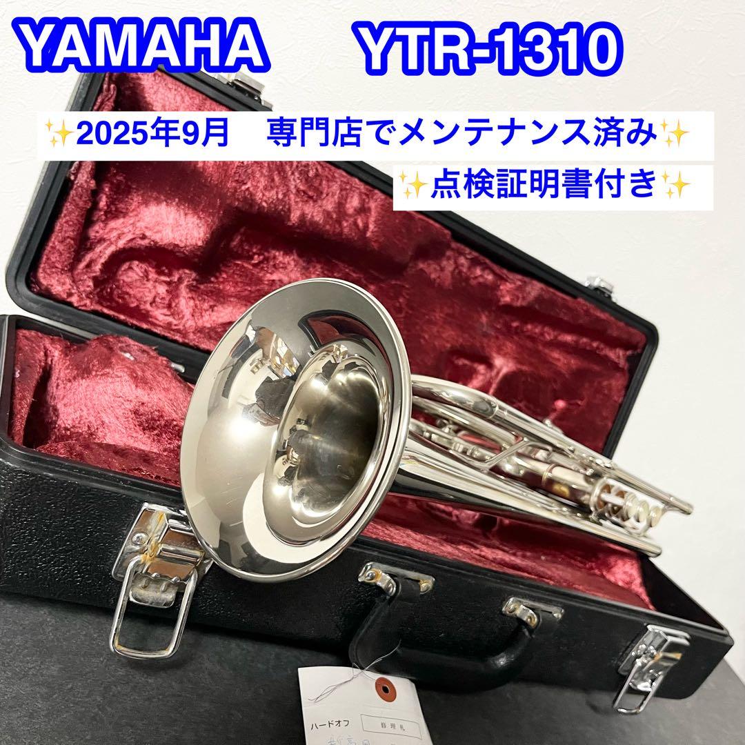 【極美品】YAMAHA YTR-1310 ヤマハ トランペット メンテナンス済み