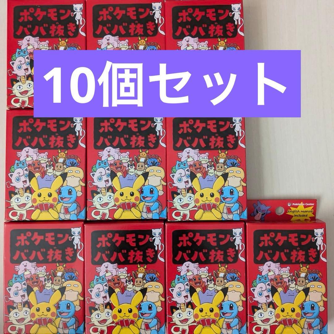 【即日発送】ポケモン　ババ抜き 赤 10個セット