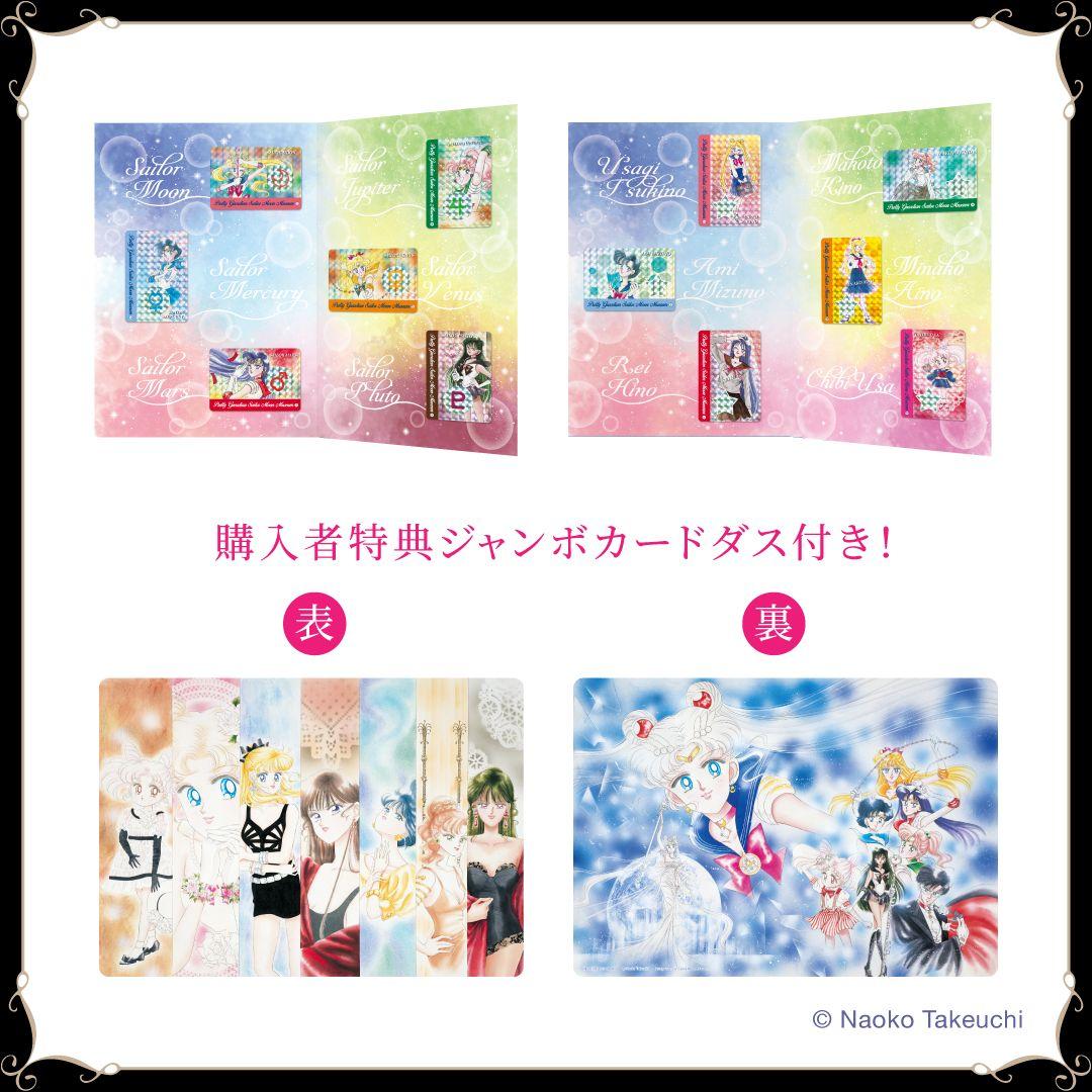 なかよしふろく復刻風 プレミアムカードダスコレクション 2種セット　×2