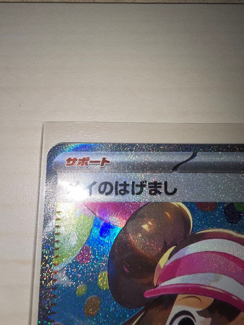 ★ポケモンカード　ムニキスゼロ　メイのはげまし　SAR