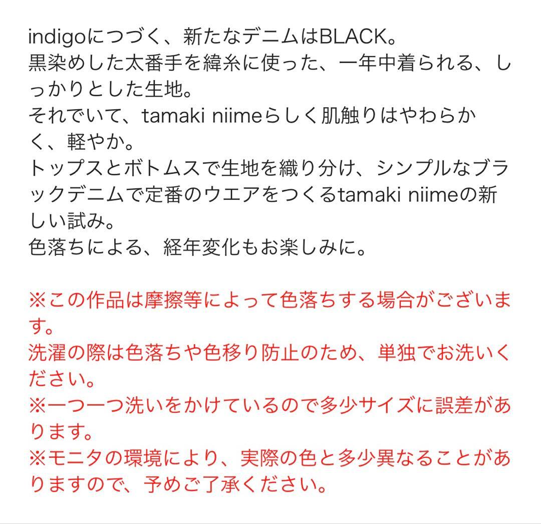 タマキニイメ　USED BLACK denim タルンパンツ　ブラック