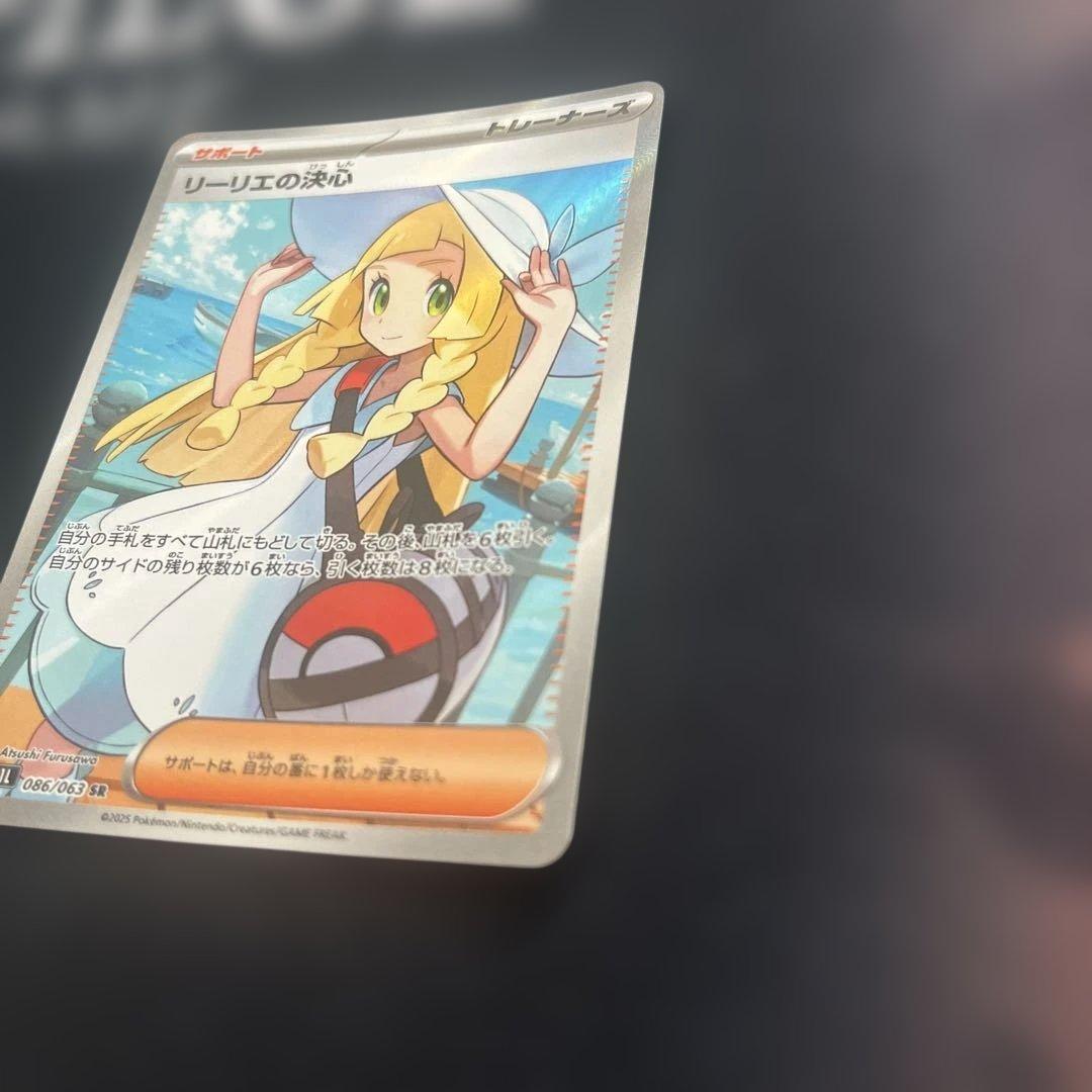 【美品】リーリエの決心 SR