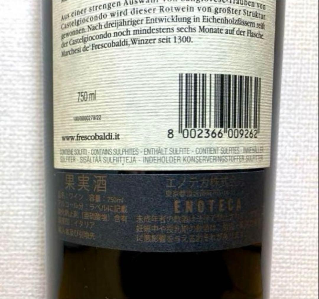 超希少04‼️ブルネロ・ディ・モンタルチーノ カステルジョコンドフレスコバルディ