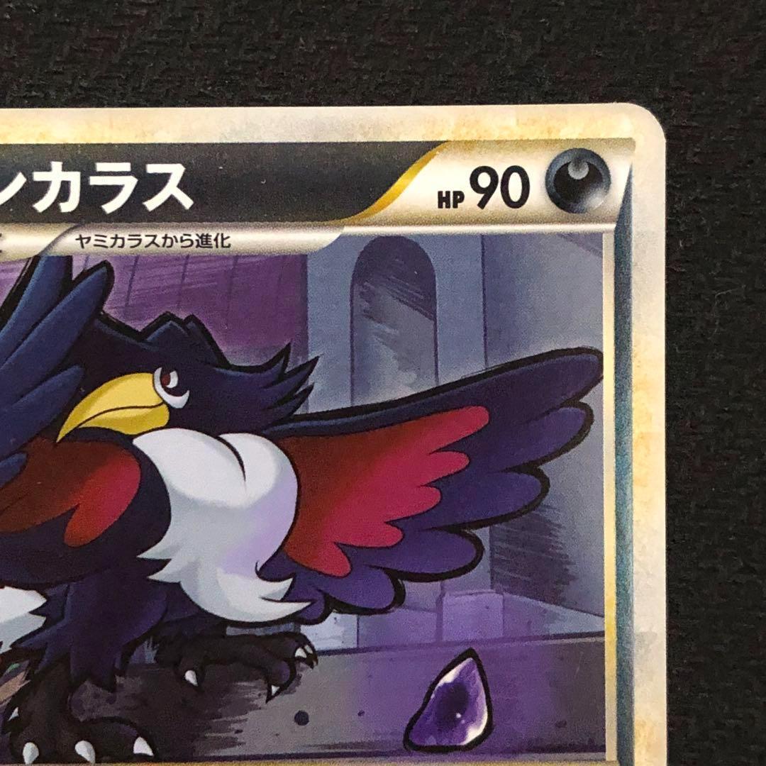 ポケモンカード ドンカラス ミラー L2 アンリミ レジェンド LEGEND