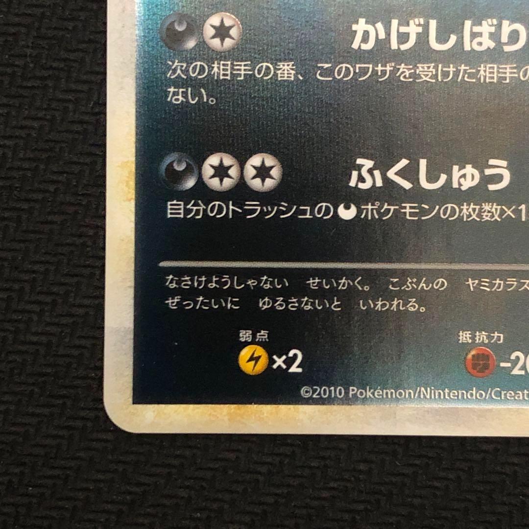 ポケモンカード ドンカラス ミラー L2 アンリミ レジェンド LEGEND