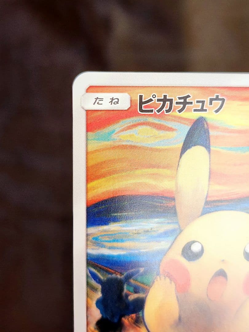 ポケモンカード ムンクピカチュウ ムンク展 PROMO SM-P プロモカード