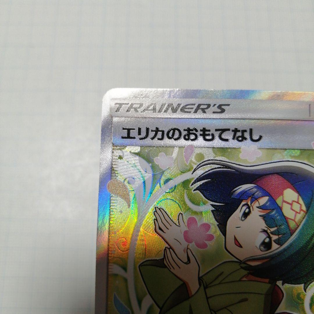 ポケモンカード　エリカのおもてなし　sr　タッグボルト