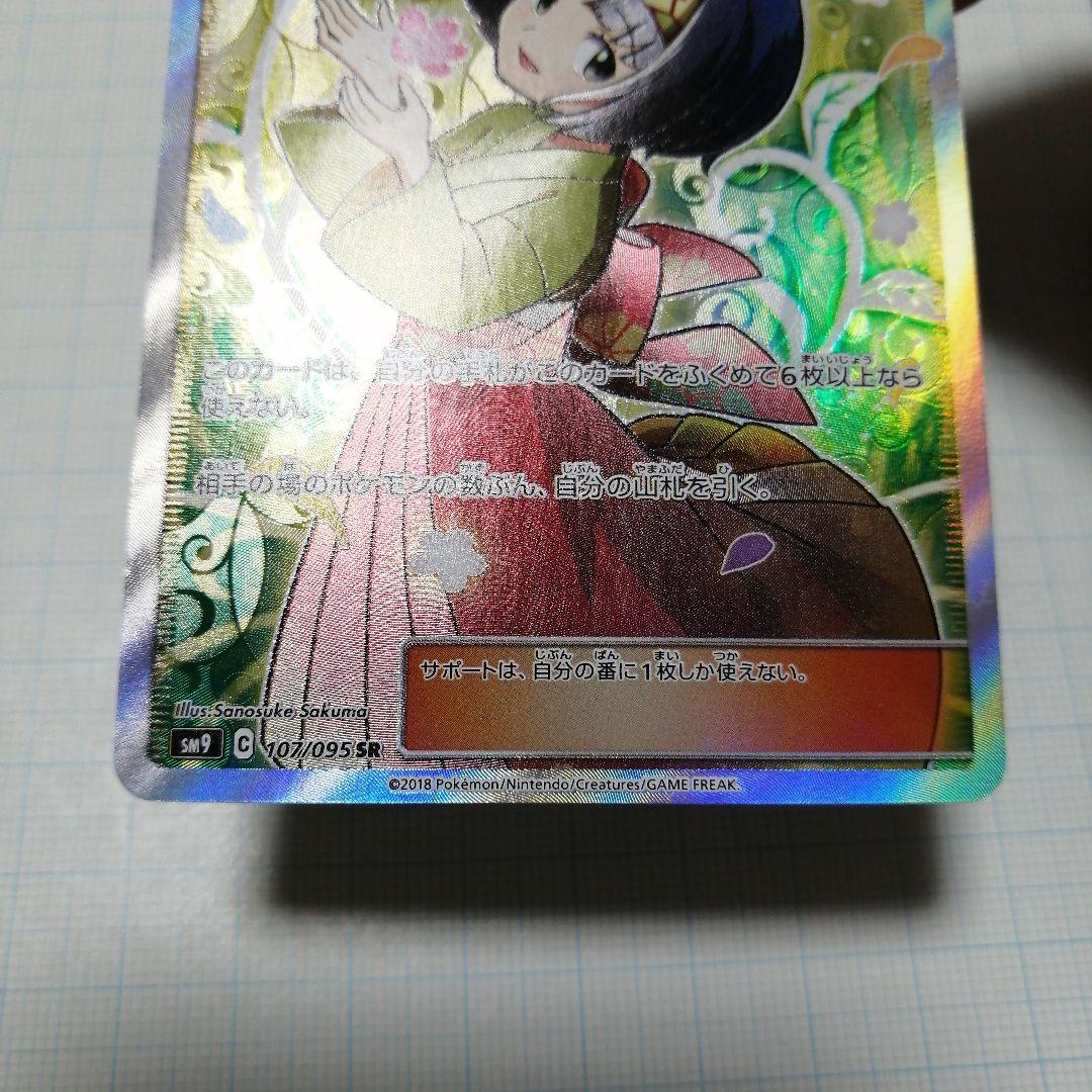 ポケモンカード　エリカのおもてなし　sr　タッグボルト