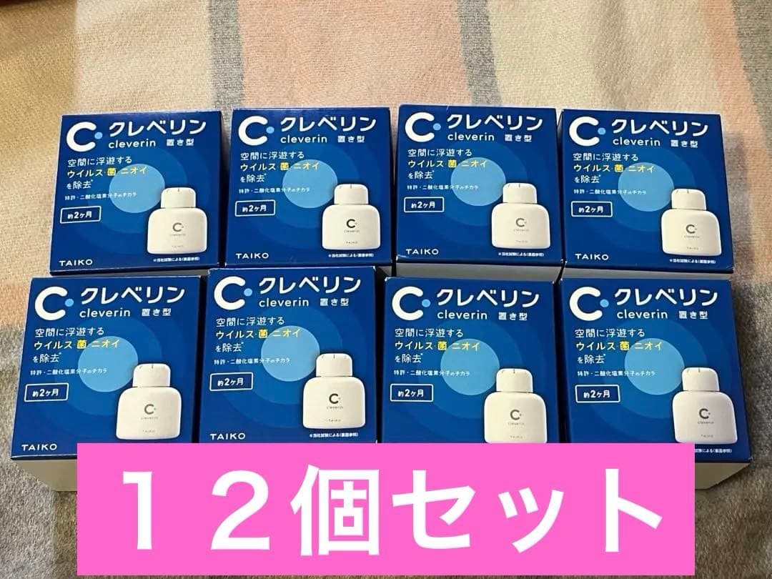 クレベリン　置き型　2ヶ月　１２個セット
