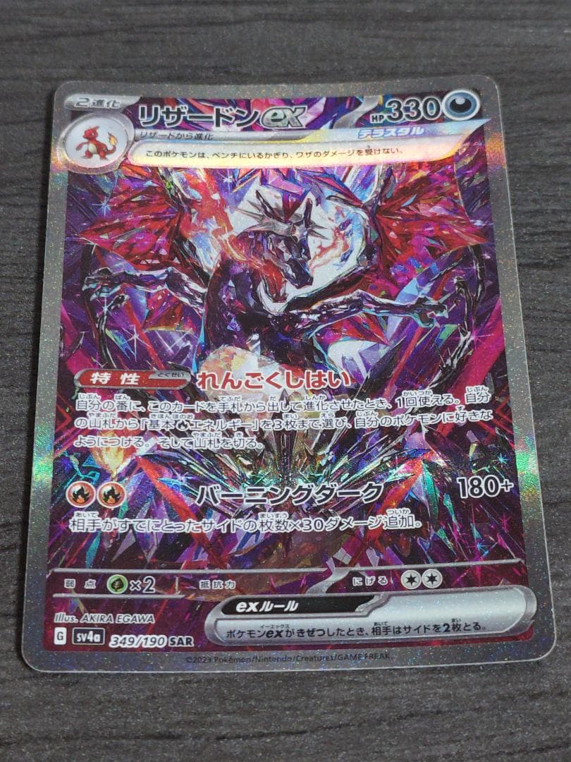 リザードンEX 330 HP ポケモンカード