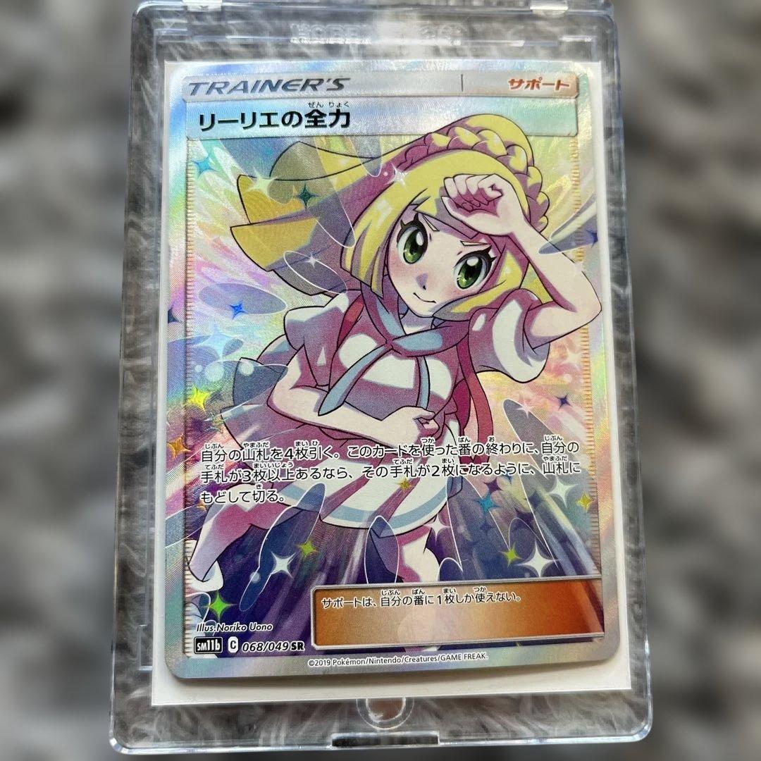 リーリエの全力 SR SM11b ドリームリーグ 068/049