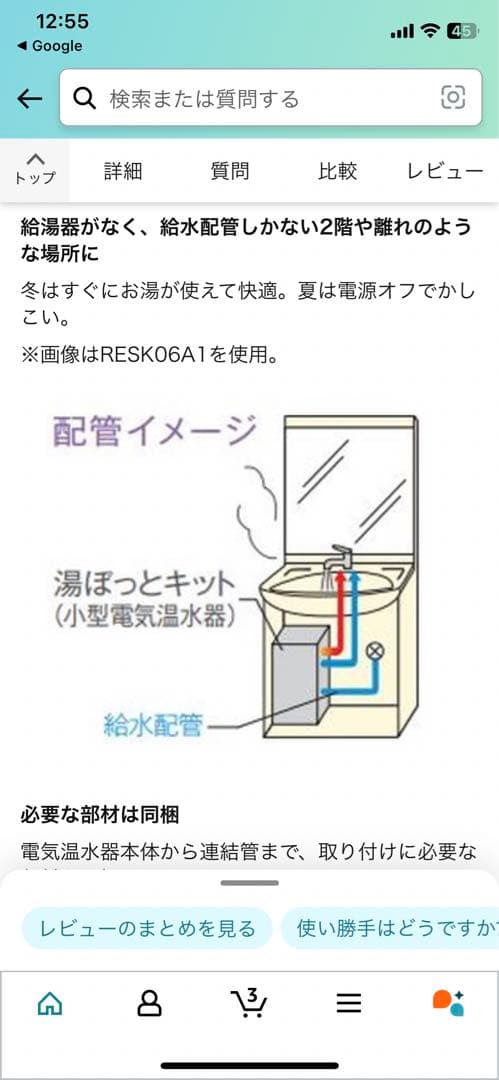 新品TOTO 小型電気温水器 RESK06A1 1台