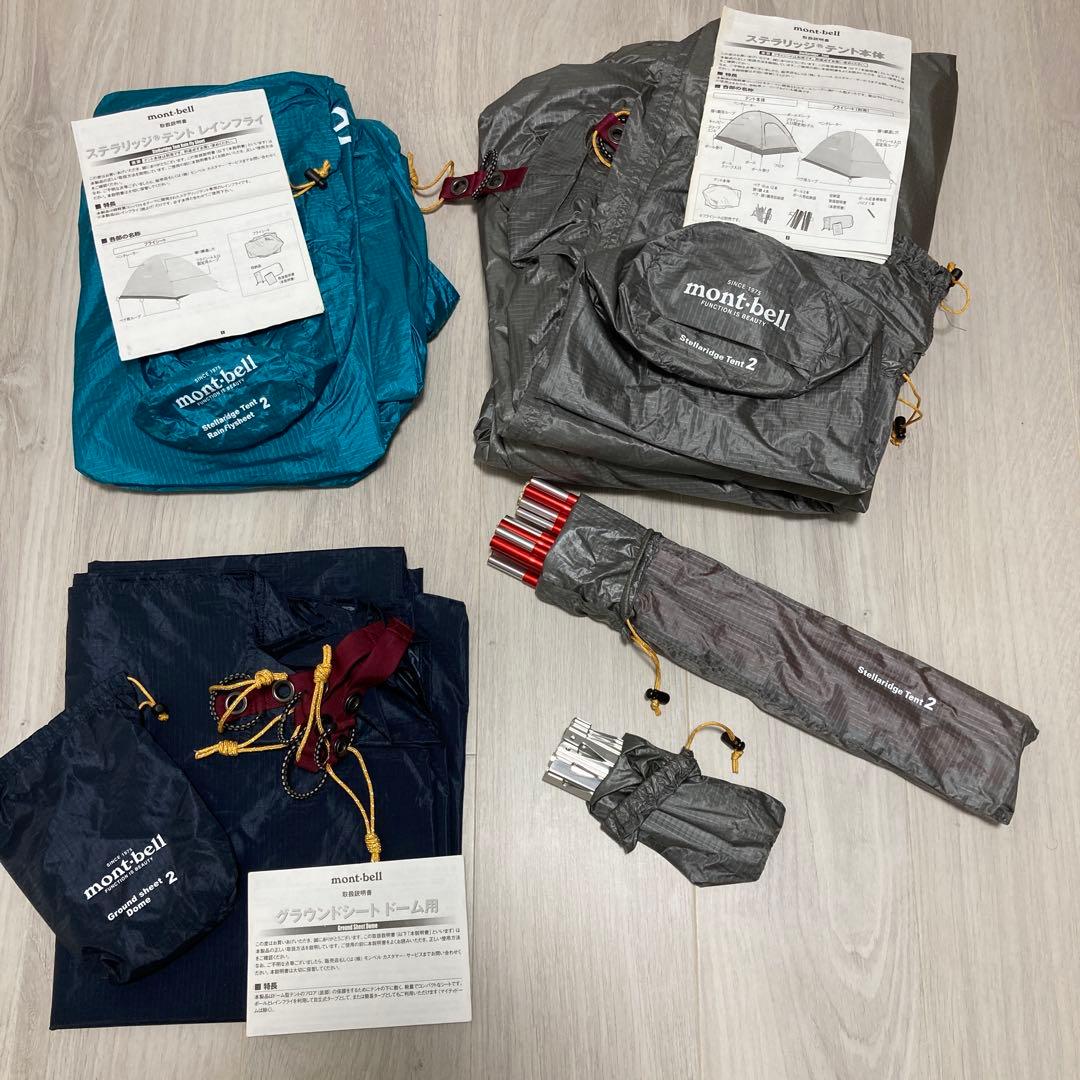 モンベル ステラリッジテント2 レインフライ、グラウンドシート付き 全て純正品