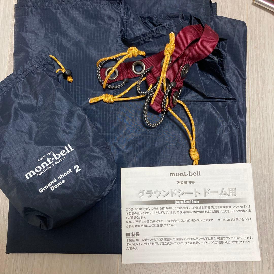モンベル ステラリッジテント2 レインフライ、グラウンドシート付き 全て純正品