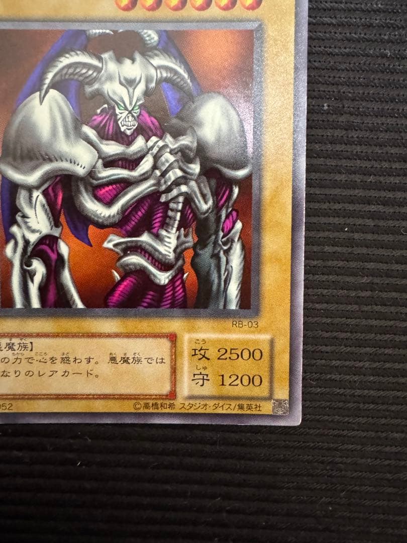 遊戯王初期カード　レア　デーモンの召喚 RB-03 KONAMI