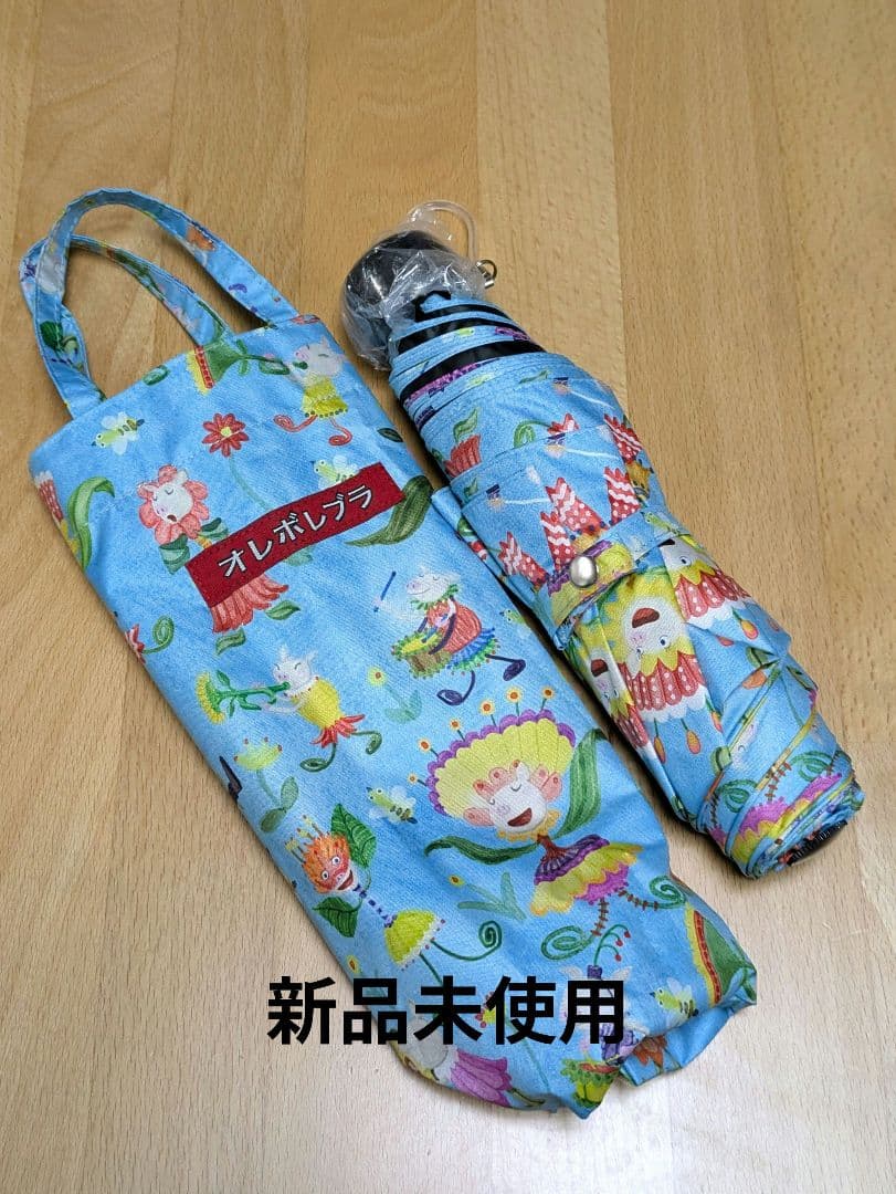 アルベロベロ☆折りたたみ傘