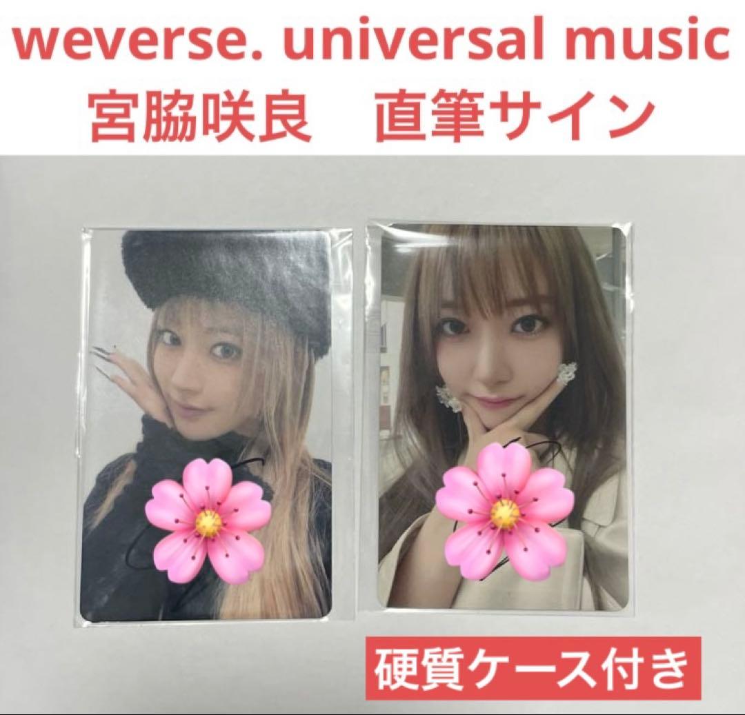LE SSERAFIM 　ルセラフィム 宮脇咲良　直筆サイン　ユニバ　ウィバ