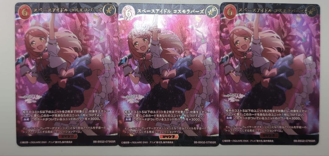 ビルディバイドブライト 着せ恋　SSR3枚　スペースアイドル コスモラバーズ