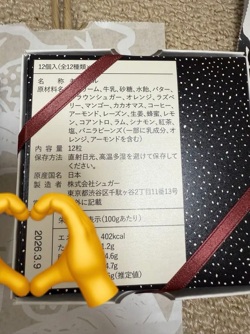 ナンバーシュガー　キャラメル