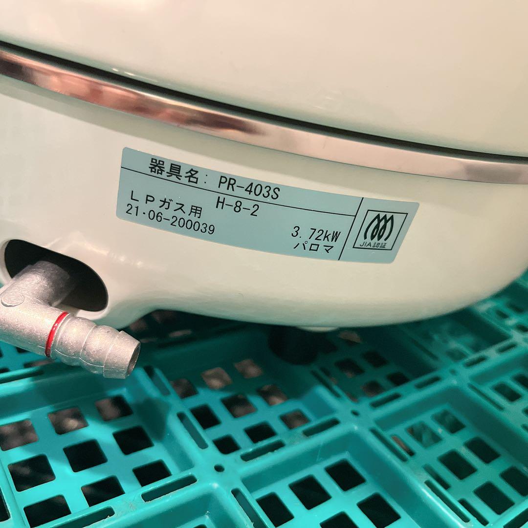 【未使用】LPガス用 パロマ ガス炊飯器 PR-403S