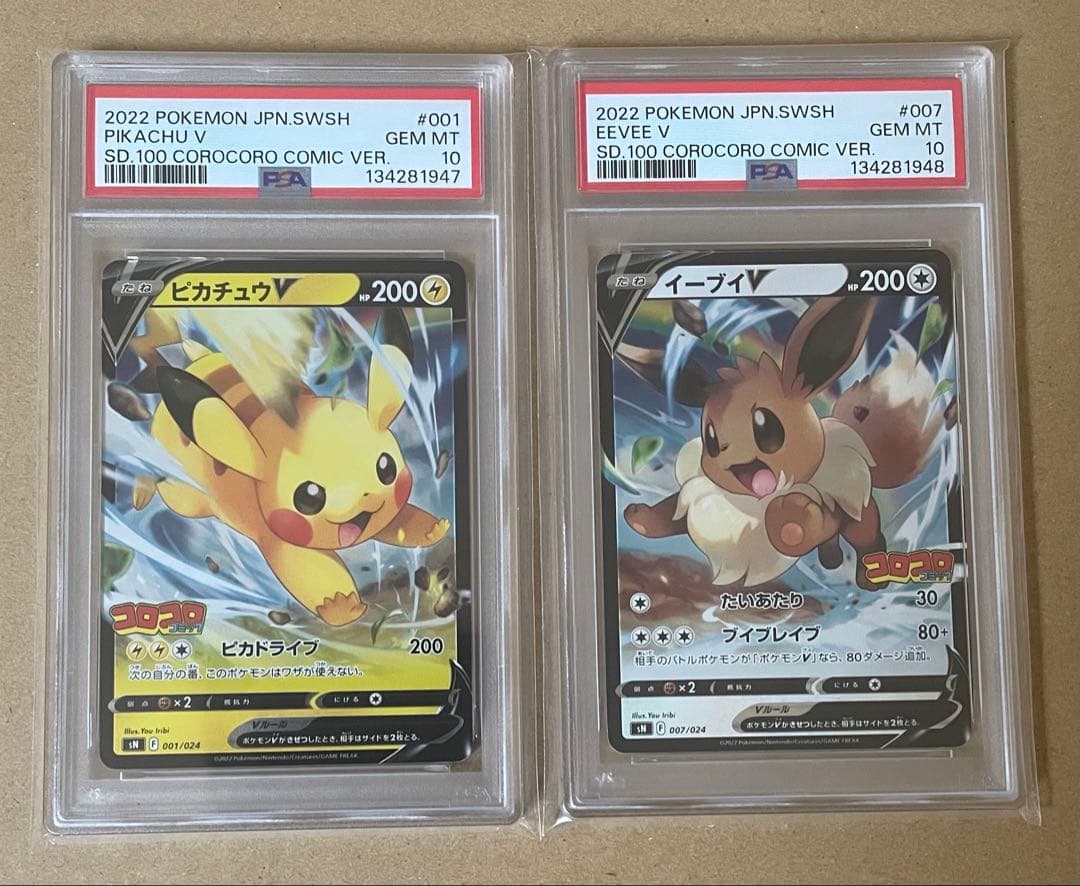 ポケモンカード　ピカチュウ＆イーブイ　コロコロバージョン　PSA10連番