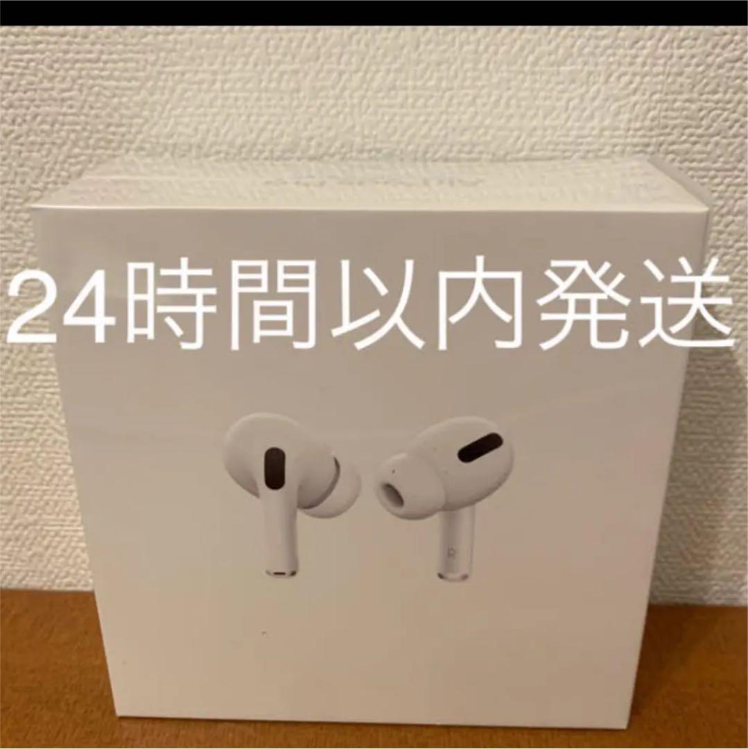 【新品未開封】AirPodsPro　エアーポッズ プロ　本体