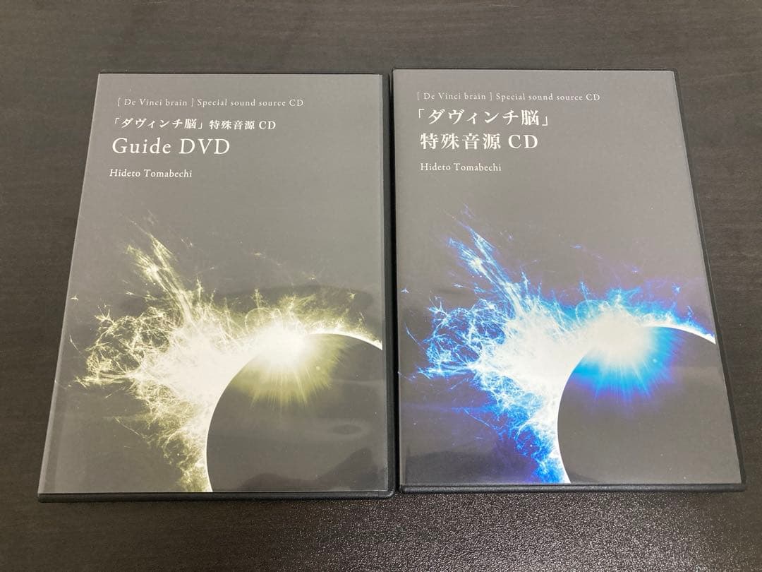 ダヴィンチ脳　特殊音源CD & Guide DVD