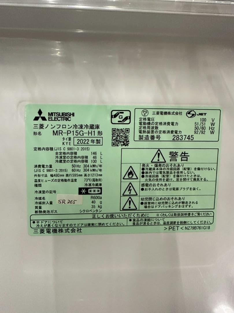大阪送料無料★3か月保障付き★冷蔵庫★三菱★MR-P15G-H★SR-305