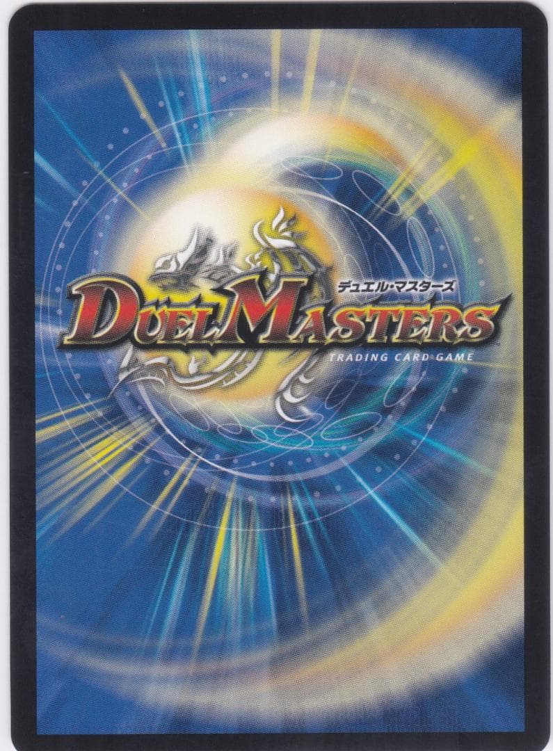 メンデルスゾーン　SSP1　DM25-EX4　ちゅうてつ　デュエルマスターズ