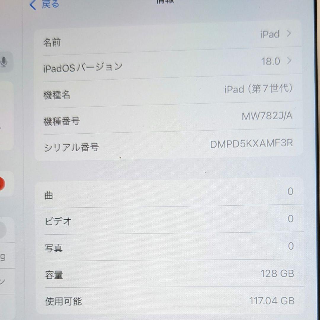 iPad 第7世代 128GB Wi-Fiモデル