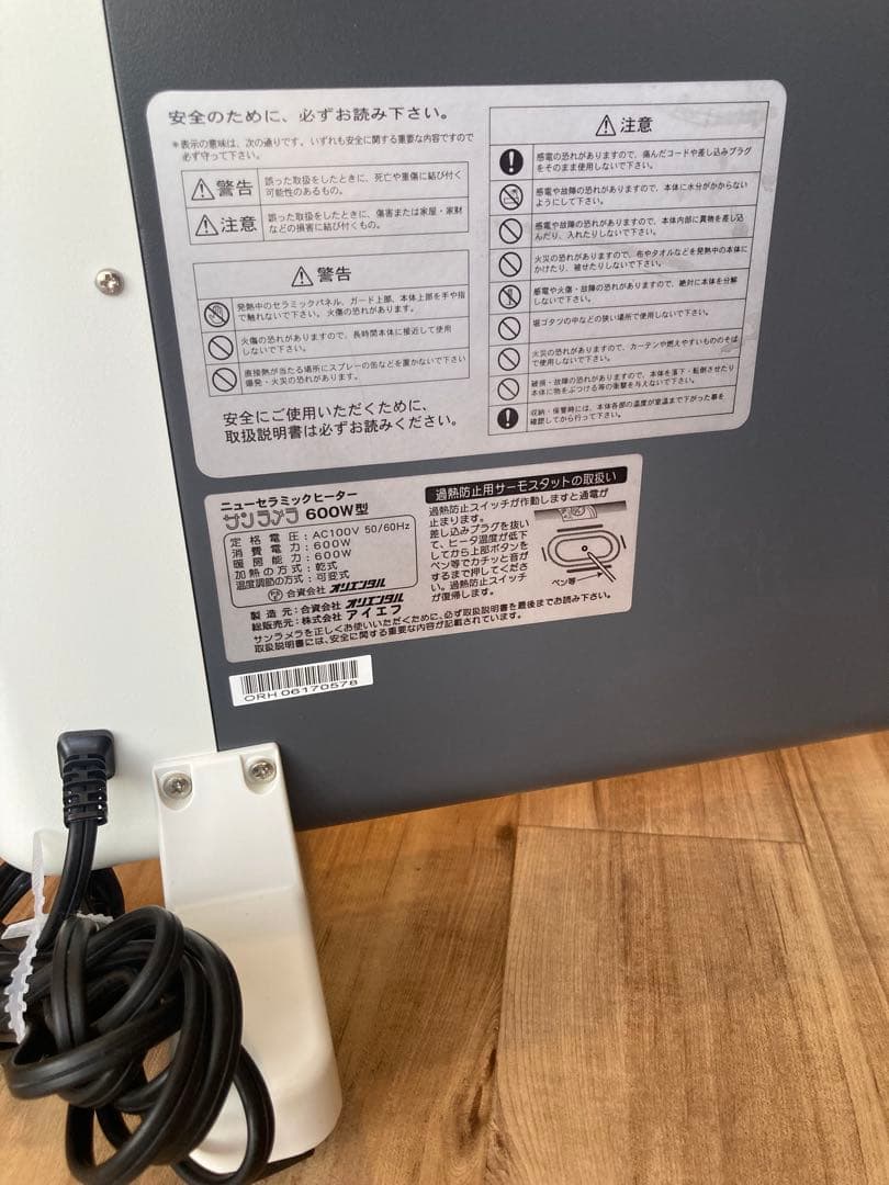 【美品】サンラメラ 600W型 遠赤外線パネルヒーター