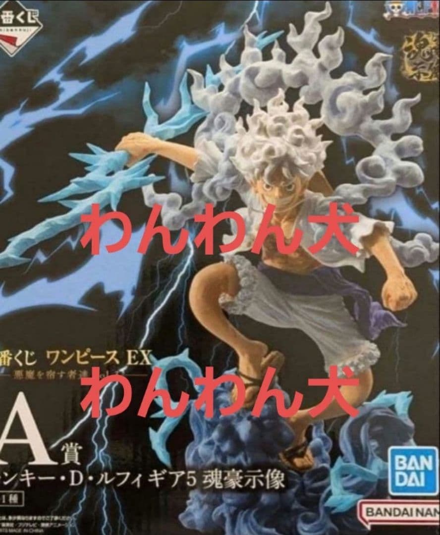 一番くじ　ワンピース　悪魔を宿す者達　A賞