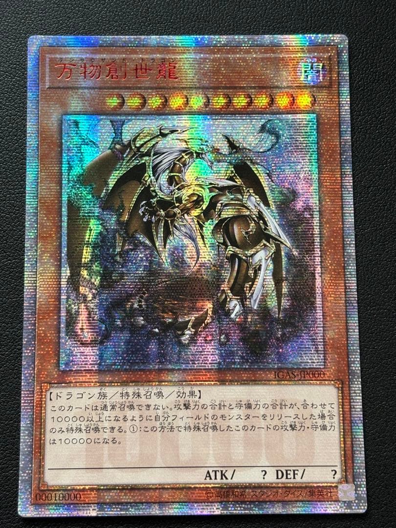 遊戯王　万物創世龍 テンサウザンドドラゴン　アジア