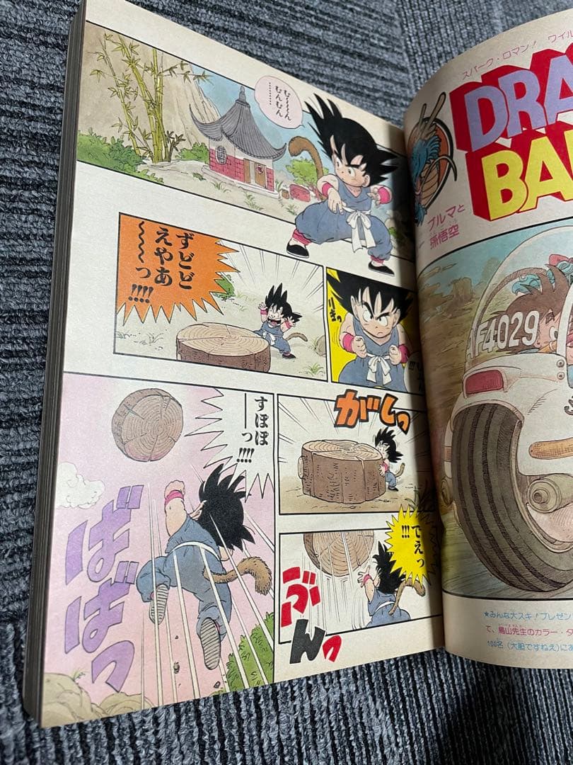 週刊少年ジャンプ ドラゴンボール　Dr.スランプ 新連載　美品セット