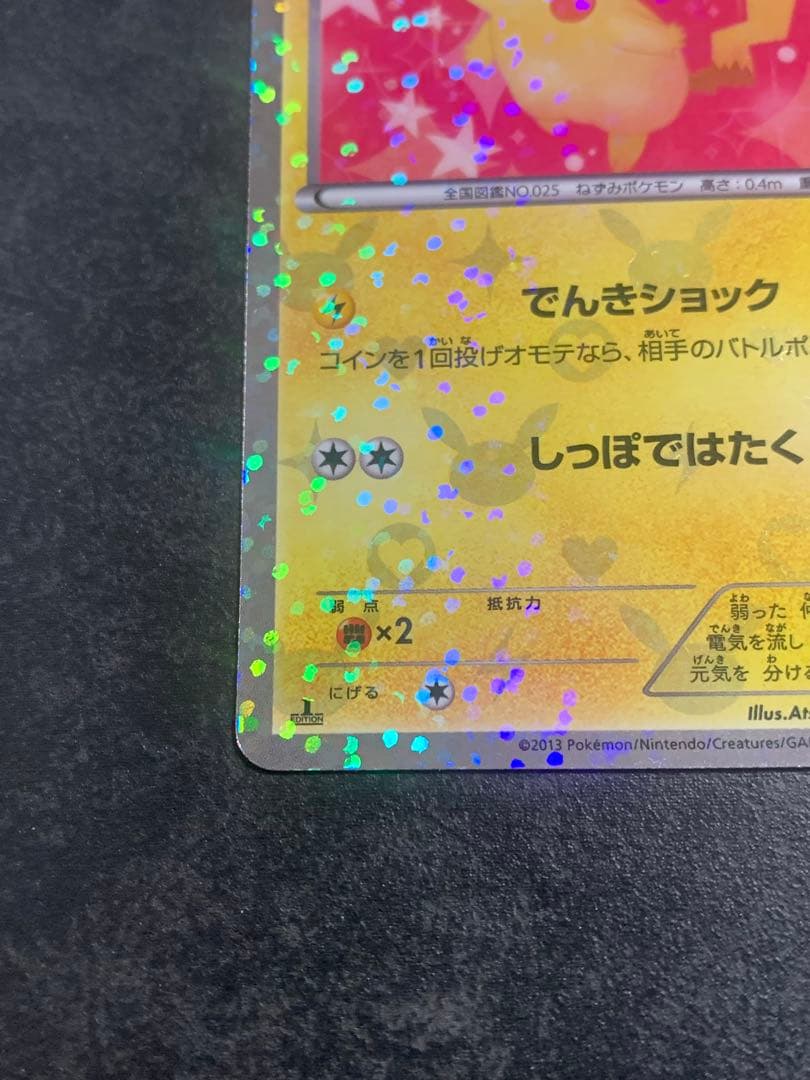ピカチュウ U SC シャイニーコレクション 007/020