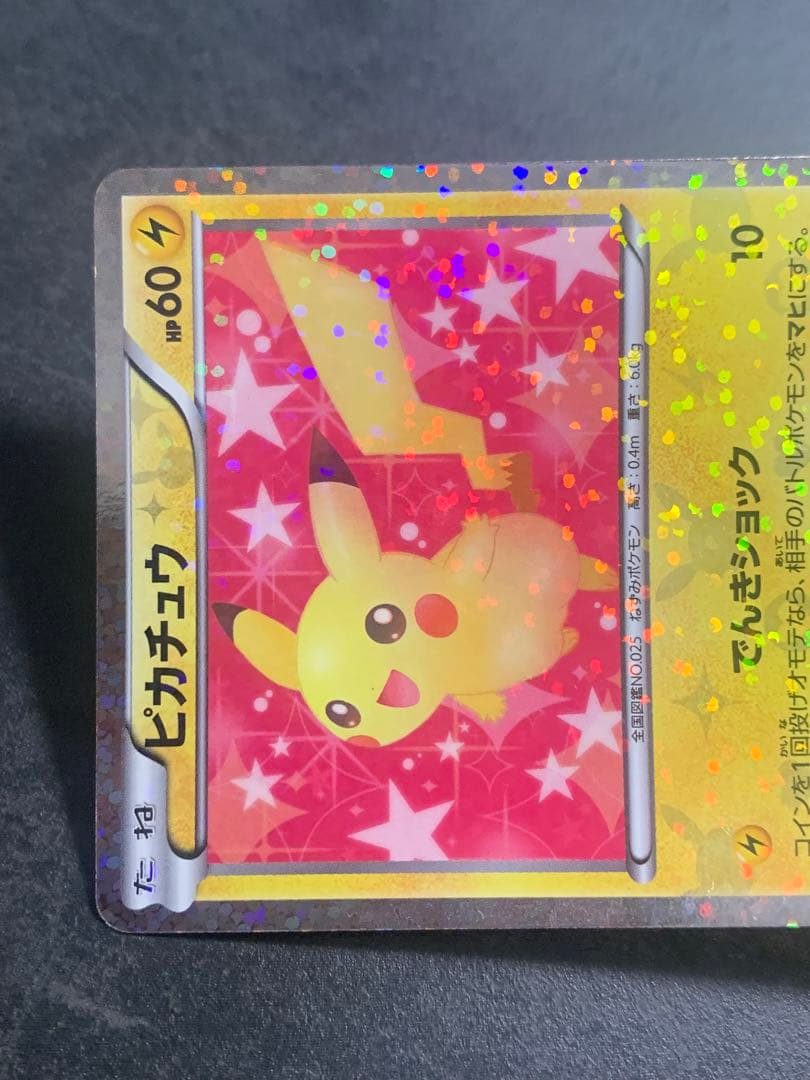 ピカチュウ U SC シャイニーコレクション 007/020